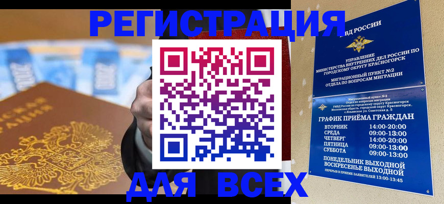 временная прописка в Миллерово